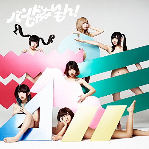 Re:start 【通常盤】 [CD] バンドじゃないもん!