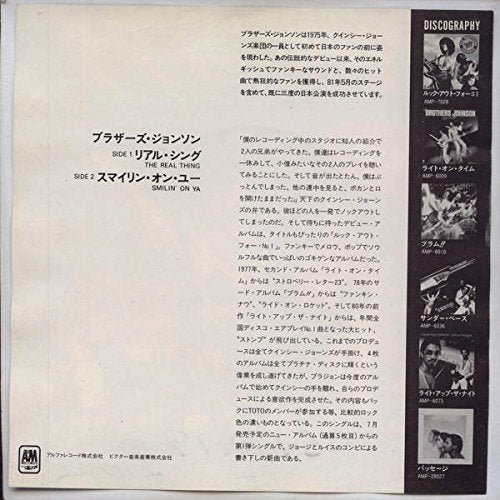 リアル・シング[ＥＰレコード 7inch] [LP Record] ブラザーズ・ジョンソン