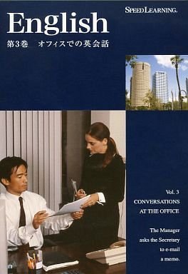スピードラーニング 第３巻「オフィスでの英会話」 [CD] エスプリライン