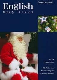 スピードラーニング 第24巻「lクリスマス」 [CD]
