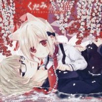 ドラマCD くだみみの猫 (コミックス第3巻アニメイト限定セット特典のみ)