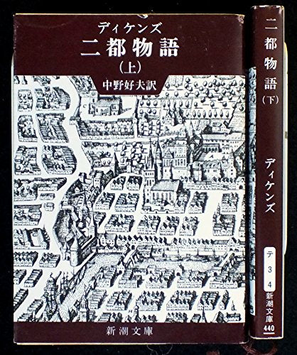 二都物語 上下巻セット (新潮文庫) [－]