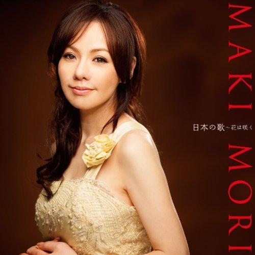 Mori Maki - The Flowers Are Blooming Japanese Songs [Japan CD] AVCL-25769 by Mori Maki (2012-11-21) [CD]