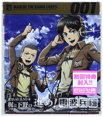 Radio CD - Radio CD Attack On Titan Radio-Kaji To Shimono No Susume!Denpa Heidan Vol.1 (2CDS) [Japan CD] PCCG-90107 by Radio CD (2013-10-16) [CD]