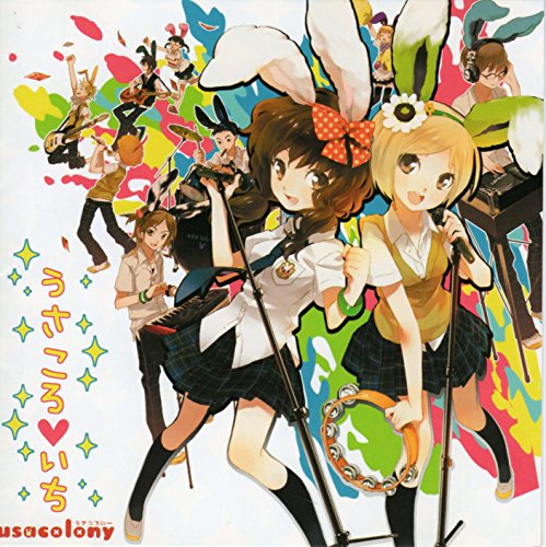 うさころ いち [同人音楽] [CD] うさころにー