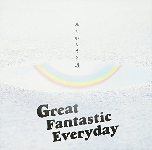 ありがとうと涙 [CD] Great Fantastic Everyday