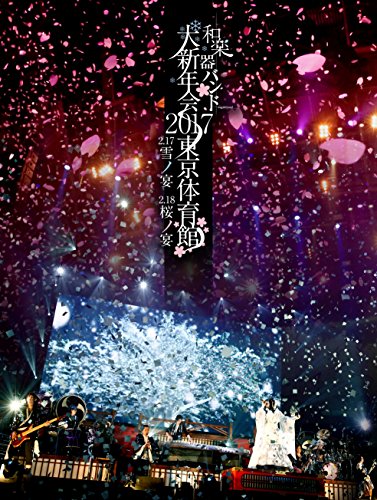 和楽器バンド大新年会2017東京体育館 -雪ノ宴・桜ノ宴- (DVD3枚組) (スマプラ対応) (初回生産限定盤A) [DVD]