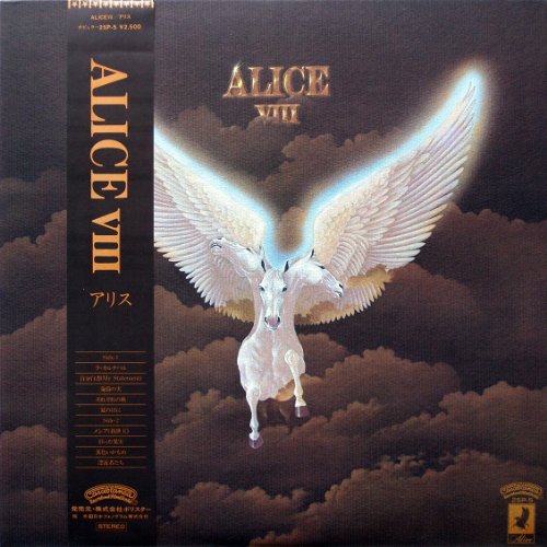 ALICE VIII アリス8 [12” Analog LP Record] [LP Record] ALICE アリス [谷村新司 堀内孝雄 矢沢透]