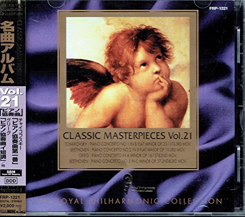 名曲アルバム２１ [CD] ロイヤル・フィルハーモニック管弦楽団