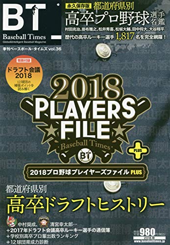 Baseball Times 2018年 11 月号 [雑誌]