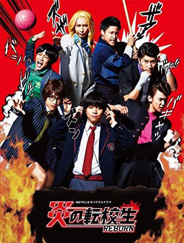 炎の転校生REBORN [DVD] [DVD]