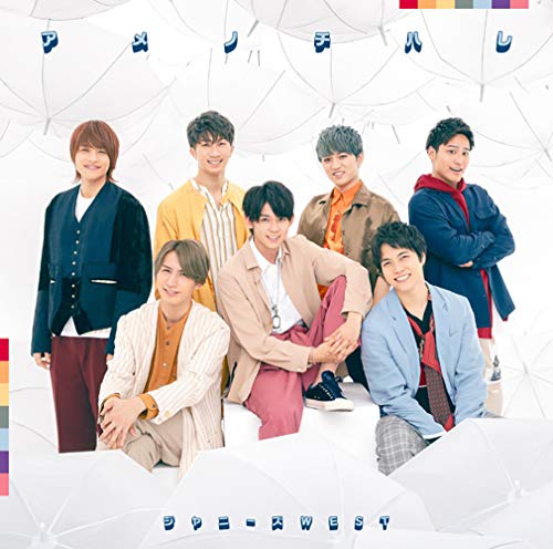 【メーカー特典あり】アメノチハレ (初回盤B) (CD+DVD-B) (ミニポスターB (B3サイズ)) [CD] ジャニーズWEST
