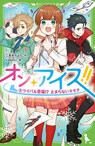 オン・アイス!! 全2巻セット [－] [－]