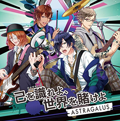 GANG×ROCK 皇位争奪トーナメント ENTRY03 ASTRAGALUS「己を識れよ、世界を賭けよ」（限定生産盤） [CD] ASTRAGALUS