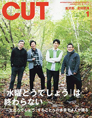 Cut 2020年 01 月号 [雑誌]