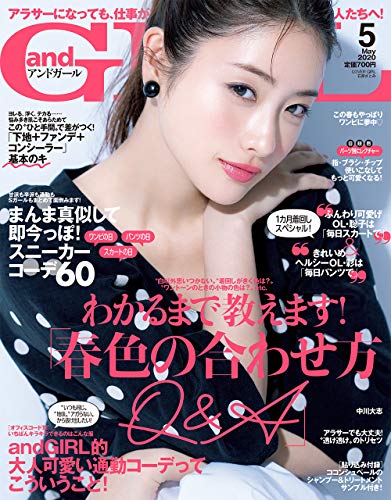 andGIRL(アンドガール) 2020年 05 月号