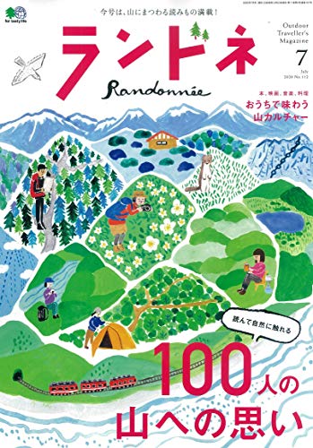ランドネ 2020年 7月号 ランドネ編集部