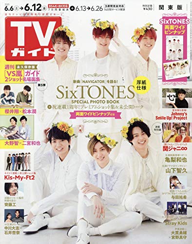 TVガイド関東版 2020年 6/12 号 [雑誌]