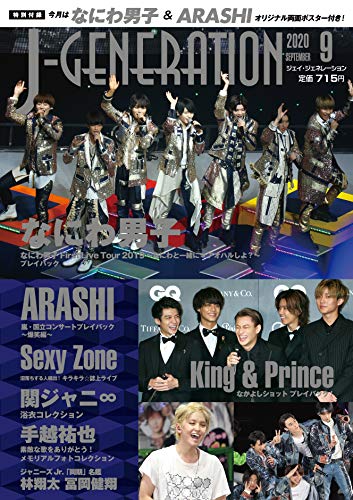 J-GENERATION 2020年9月号 [雑誌]