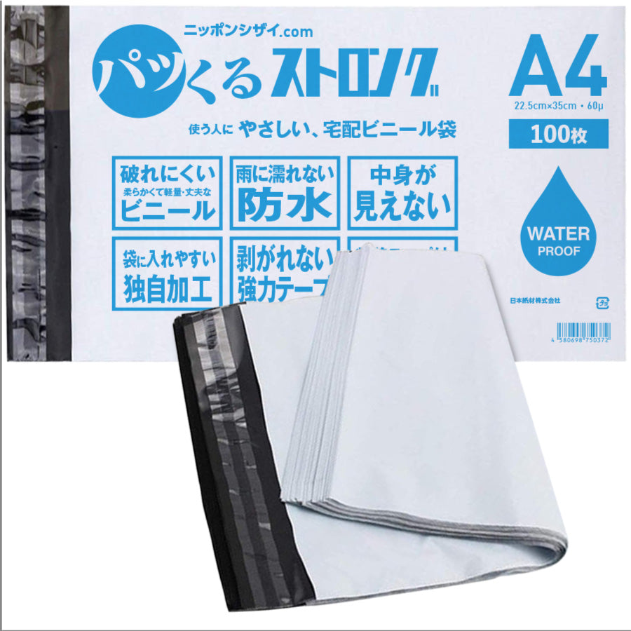 ニッポンシザイ.COM 宅配袋 [100枚] (中サイズM) 22.5㎝×35㎝ (A4細手) [サイズ，枚数各種] 透けない 防水 強力テープ【パッくるストロング】