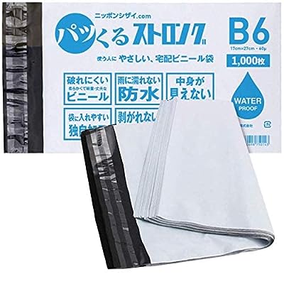 ニッポンシザイ.COM 宅配袋 [1000枚] (小サイズS2) 17㎝×27㎝ (B6) [サイズ，枚数各種] 透けない 防水 強力テープ【パッくるストロング】