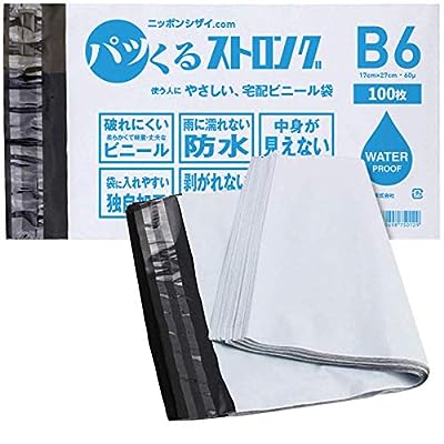 ニッポンシザイ.COM 宅配袋 [100枚] (小サイズS2) 17㎝×27㎝ (B6) [サイズ，枚数各種] 透けない 防水 強力テープ【パッくるストロング】