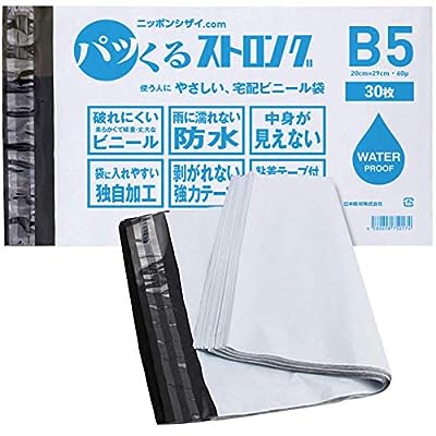 ニッポンシザイ.COM 宅配袋 [30枚] (小サイズS) 20㎝×29㎝ (B5) [サイズ，枚数各種] 透けない 防水 強力テープ【パッくるストロング】