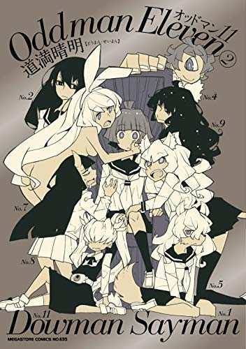 オッドマン11 コミック 1-2巻セット [コミック] 道満晴明