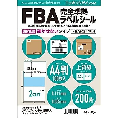 FBA完全準拠ラベル用紙 A4【ニッポンシザイ.COM製品】 (【FBA】しっかり貼るタイプ， 2面)