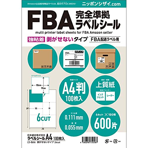 FBA完全準拠ラベル用紙 A4【ニッポンシザイ.COM製品】 (【FBA】しっかり貼るタイプ， 6面)