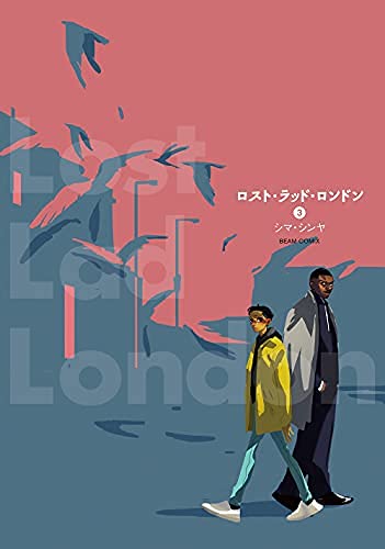 【コミック】ロスト・ラッド・ロンドン（全３巻） [コミック] シマ・シンヤ