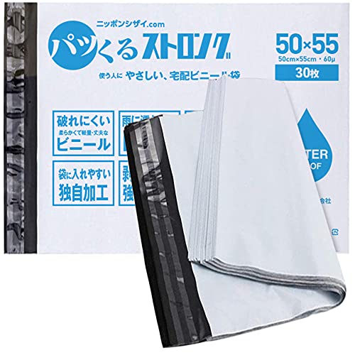 ニッポンシザイ.COM 宅配袋 [30枚] (大サイズL4) 50㎝×55㎝ (超特大) [サイズ，枚数各種] 透けない 防水 強力テープ【パッくるストロング】