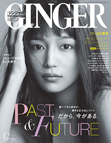 GINGER(ジンジャー) 2021年 12月号[通常号]