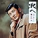 北へ [7” Analog EP Record] [LP Record] 小林 旭