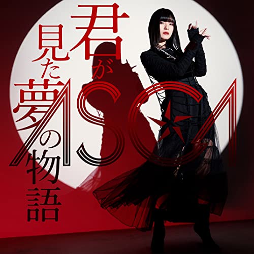 君が見た夢の物語 (通常盤) [CD] ASCA