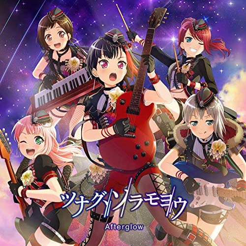 【Amazon.co.jp限定】【フェア対象】ツナグ、ソラモヨウ(Blu-ray付生産限定盤)(ARブロマイド[Afterglow ver.]付) [CD] Afterglow