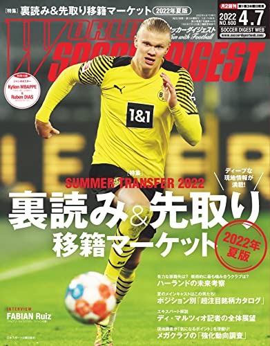 WORLD SOCCER DIGEST 2022年4／7号