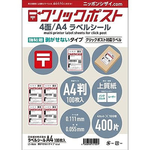 ニッポンシザイ.COM クリックポスト 対応 ラベルシール 強粘着 [A4/100枚] (4面/400片)【カット数，粘着各種】上質マット紙 インクジェットプリンター，レーザープリンター両用
