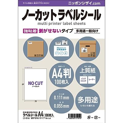 ニッポンシザイ.COM ラベルシール 強粘着 [A4/100枚] ノーカット【カット数，粘着各種】上質マット紙 インクジェットプリンター，レーザープリンター両用