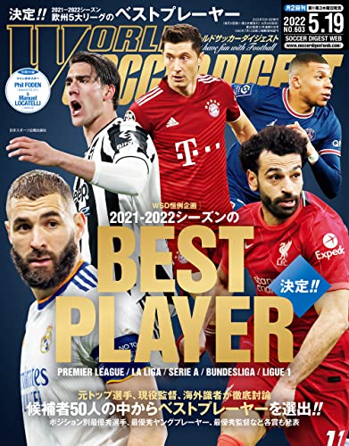 WORLD SOCCER DIGEST 2022年5／19号