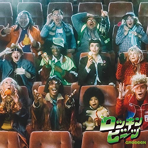 【Amazon.co.jp限定】ロッキンビーツ (通常盤)(特典:メガジャケ付) [CD] GReeeeN
