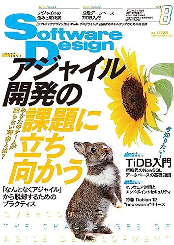 ソフトウェアデザイン 2023年8月号 [Jul 18， 2023] 片岡 亮 粕谷 大輔 酒井 義仁 岡島 一樹 小林 純一 実川 康則 川村 春雅 吉田 凱斗 梶原 直人 森重 真純 長谷川 誠 石原 賢人 やまねひでき 佐々木 康介 平林 純 國田 圭佑 小島 優介 橋本 憲洋 えくろプロテイン 澁井 雄介 井口 奏大 つるるん 中村 成陽 小林 裕明 小森 裕介 可児 亘 崎原 晴香（H.Saki） 武田 隆志 くつなりょうすけ 上田 隆一 小野 天平 弁護士 田代 祐子 柴崎 由里子 杉山 貴章