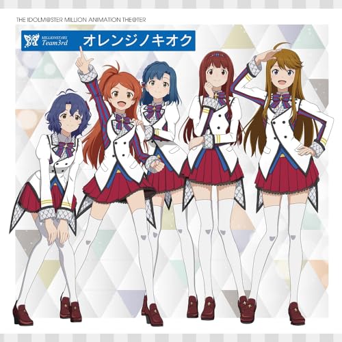 【Amazon.co.jp限定】THE IDOLM@STER MILLION ANIMATION THE@TER MILLIONSTARS Team3rd『オレンジノキオク』（メガジャケ付き） [CD] アイドルマスター ミリオンライブ！