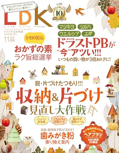 LDK 2023年11月号 [雑誌]