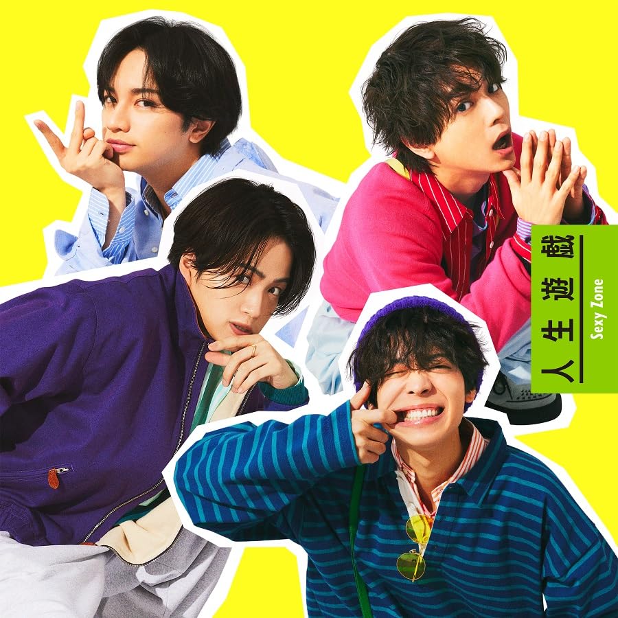 人生遊戯 (初回限定盤A)(DVD付) [CD] Sexy Zone