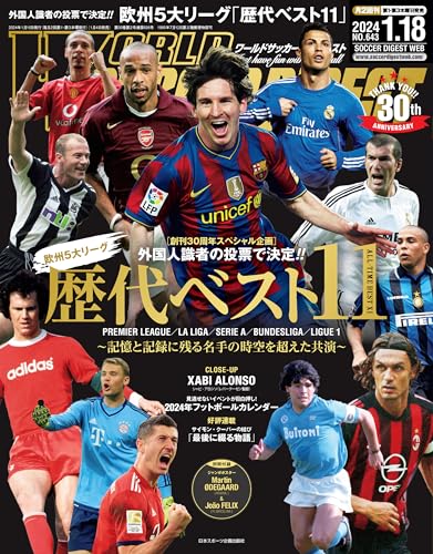 WORLD SOCCER DIGEST 2024年1/18号