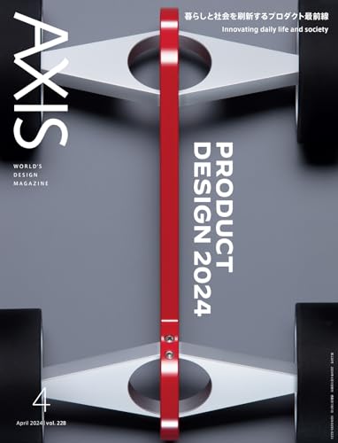 AXIS(アクシス) Vol.228 (2024-03-01) [雑誌]