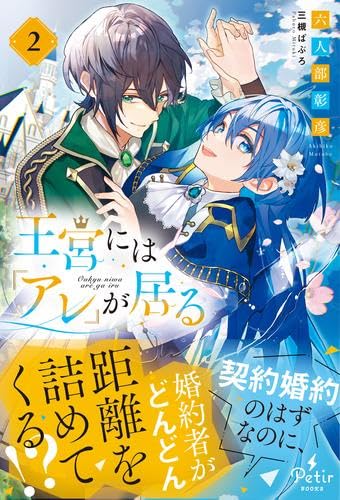 王宮には『アレ』が居る ライトノベル 1-2巻セット (ハーパーコリンズ・ジャパン) [単行本（ソフトカバー）]