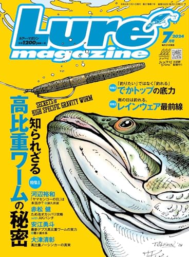 ルアーマガジン2024年7月号 [雑誌]