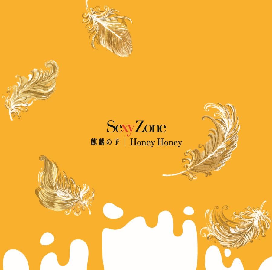 麒麟の子 / Honey Honey [CD] Sexy Zone